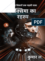 65 - प्रक्सिमा का रहस्य