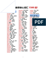 【R15】5天背完雅思词汇1500词