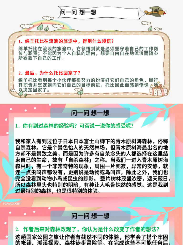 问一问 想一想 | PDF