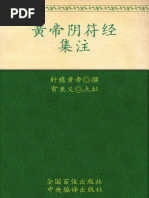 黄帝阴符经集注 (轩辕黄帝) (Z-Library)