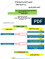 اعداد آليات المعالجة البيداغوجية