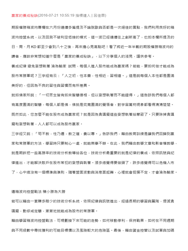 贏家的養成秘訣| PDF