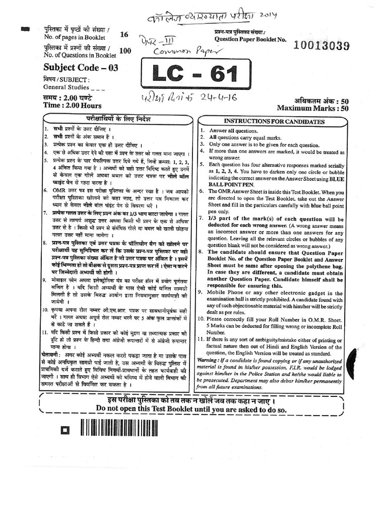RPSC College Lecturer 2014 Paper-III | PDF