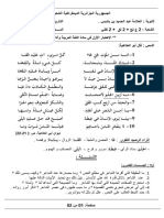 Dzexams 2as Arabe 1959091