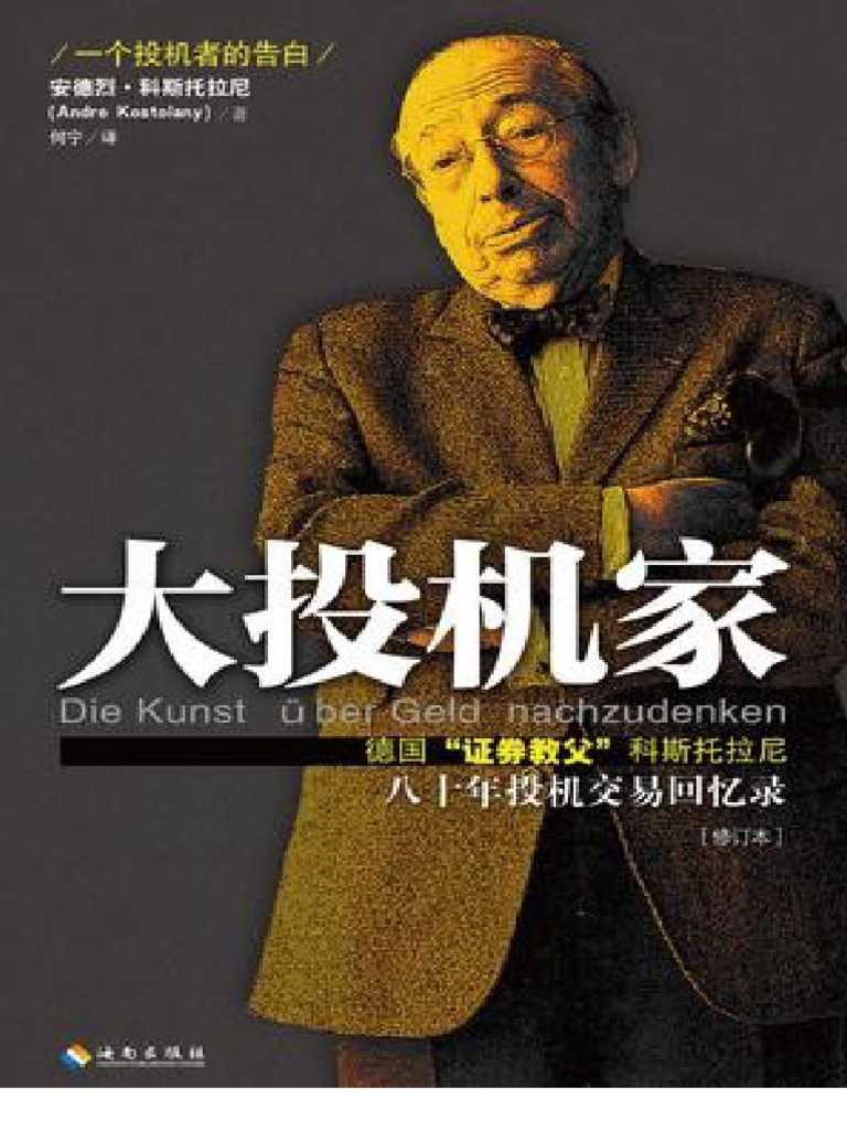 大投机家（修订版） | PDF