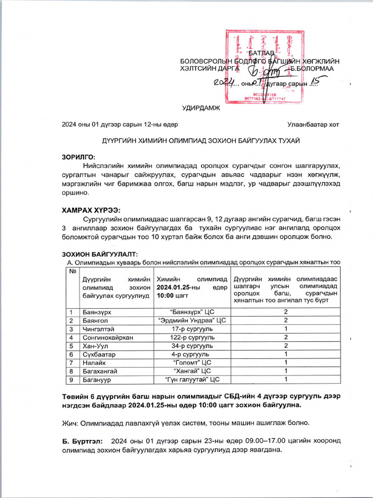 Химийн олимпиад 2024 1 | PDF