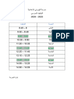 التوقيت المدرسي