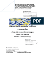 НМК УКР, ЛІТ. Ч.1. - Сучасні методрозробки - занять. (І курс, 2-й семестр) - - Укладачка Світлана ЯЦЮК