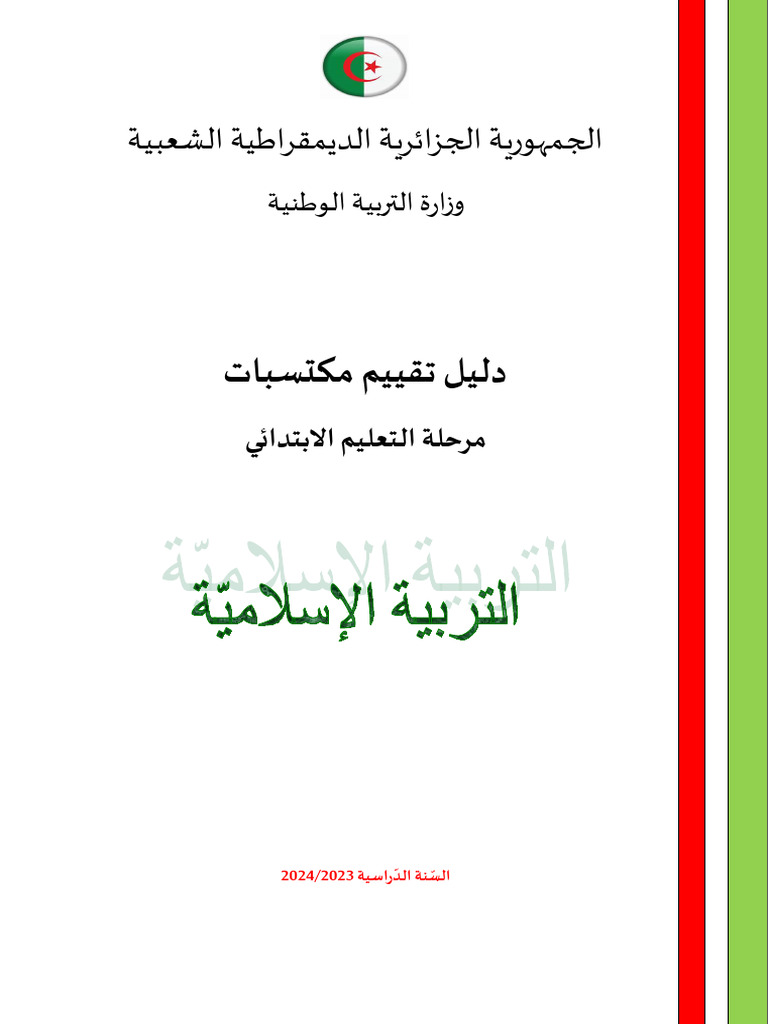 CLASS 8 ISLAM GUIDE BOOK PDF 2024 intelligence overview