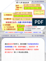 第二十章 量子物理基础