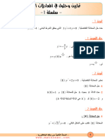 حلول المعادلات التفاضلية