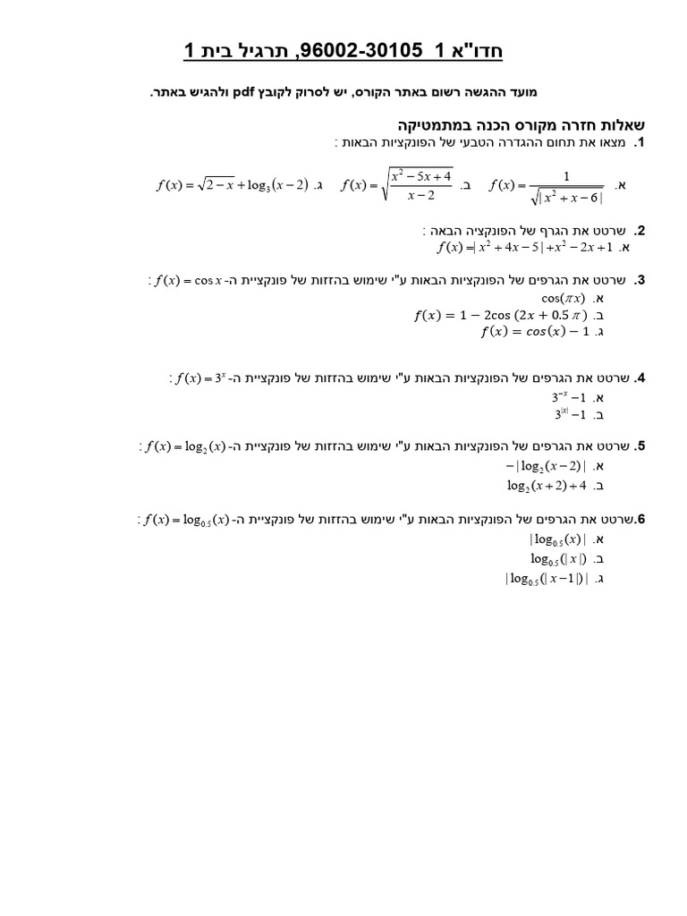 חדו א 1 - תרגיל 1 - 396683 | PDF