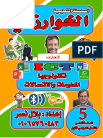 الاجابات خامسة تكنولوجيا عام