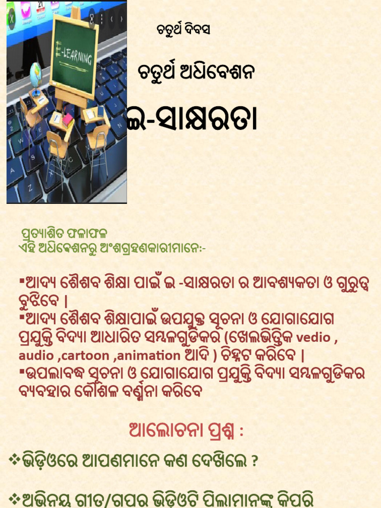 E Learning | PDF