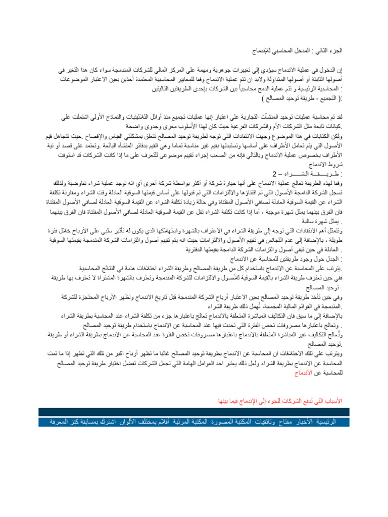 نشاط 2محاسبة معمقة | PDF