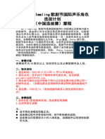 2023 Gut Immling 歌剧节国际声乐角色 选拔计划 （中国选拔赛）章程