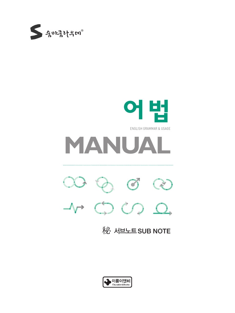 Manual: 서브노트SUB NOTE | PDF, image size:768x1024