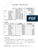 대관시설 및 대관료 안내