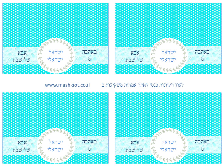 אבא של שבת | PDF