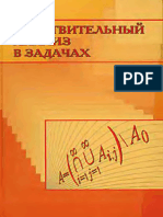 Baxvalov Exercices D'analyse