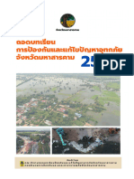 เล่มถอดบทเรียนอุทกภัย2564 เดิม