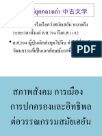 3 สมัยเฮอัน ประเภทบทกวี และความเรียง