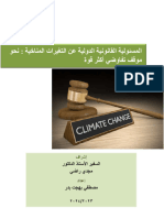 المسئولية القانونية عن التغيرات المناخية في ضوء القانون الدولي