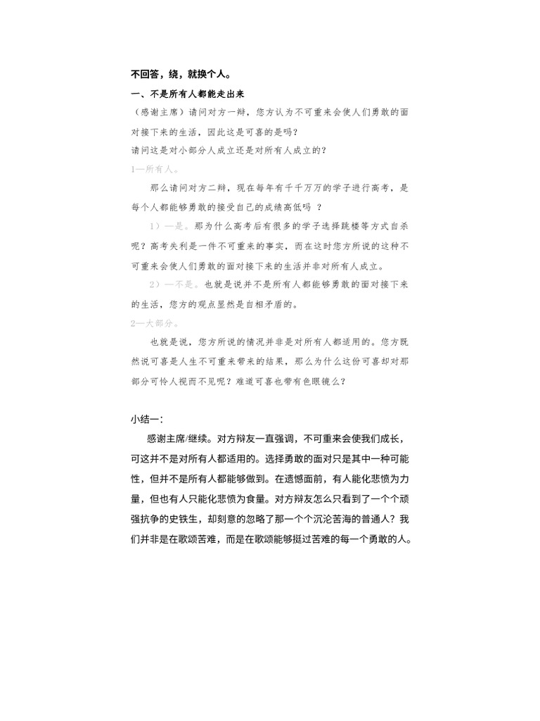 3 三辩稿 | PDF