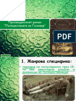 3. ПЪТЕШЕСТВИЯТА НА ГЪЛИВЕР НОВО