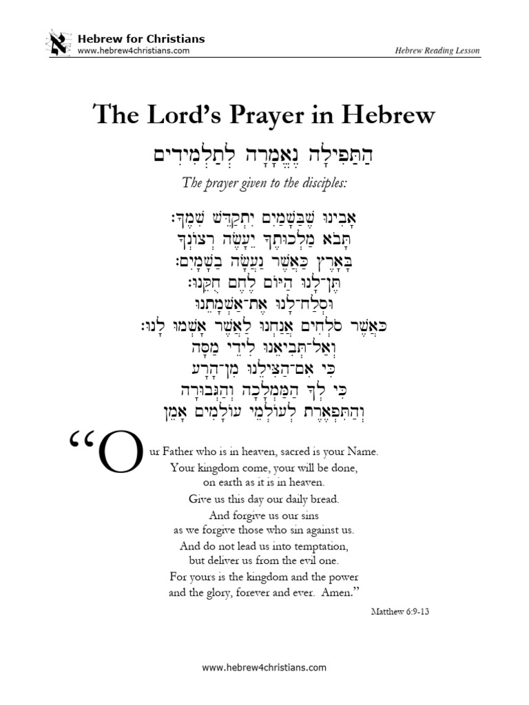 lords-prayer-hebrew-pdf
