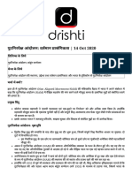 Hindi - Daily News Analysis - Non Aligned Movement Never Can Be Platform - Print - Manual