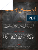 ‎⁨الحرب على الإسلام - مذكرات فاضل هارون - الجزء الأول - 30842 - Foulabook.com - ⁩