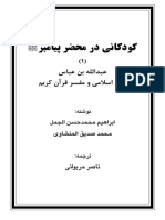 Kodakani Dar Mahzare Payambar PDF