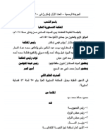 حكم المحكمة الدستورية العليا بعدم دستورية نص الفقرة الأخيرة من المادة (243) من القانون المرافعات المدنية و التجارية الصادر بالقانون رقم 13 لسنة 1968 فى مجال سريانه على البند رقم (6) من المادة 241 من القانون ذاته