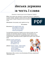 Українська Держава Наша Честь і Слава