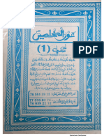 Hawnoul Moukhlisine Tome 1