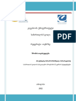 PDF რეფერატი მხატვრიშვილი