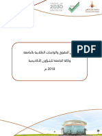 ‎⁨دليل الحقوق والواجبات الطلابية بالجامعة⁩