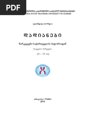 დადიანები 1 Compressed