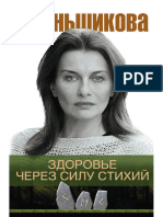 22546828-Menshikova K. Shkolamenshikovoyi. Zdorove Cherez Silu Stihiyi.a4