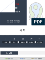 과학 수행평가 2 - 수정