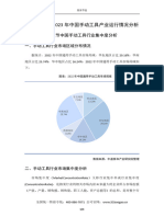 中国手动工具行业市场深度调研及发展趋势与投资前景研究报告 (2023 2028版) 节选