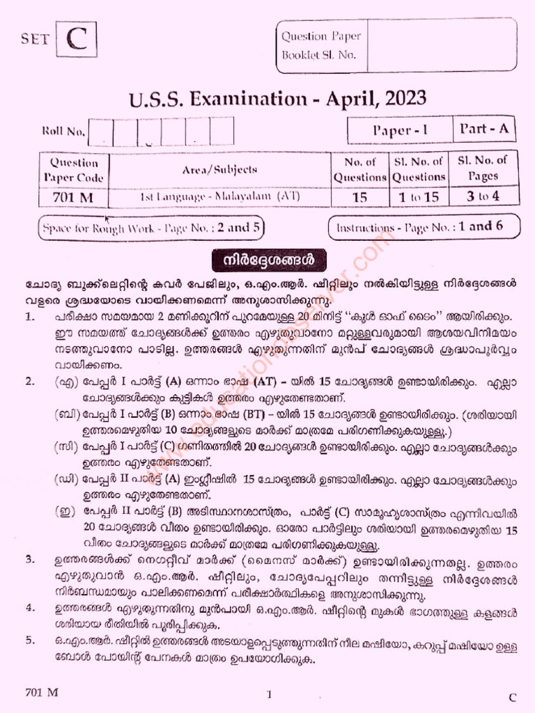 USS Exam 2023 Question Paper 1 English Medium PDF