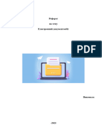 Referat Elektronnij Dokumentoobig Ruqccnvs - pl2