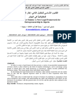 القانون الأساسي للمقاول الذاتي - إطار قانوني جديد للمقاولاتية في الجزائر