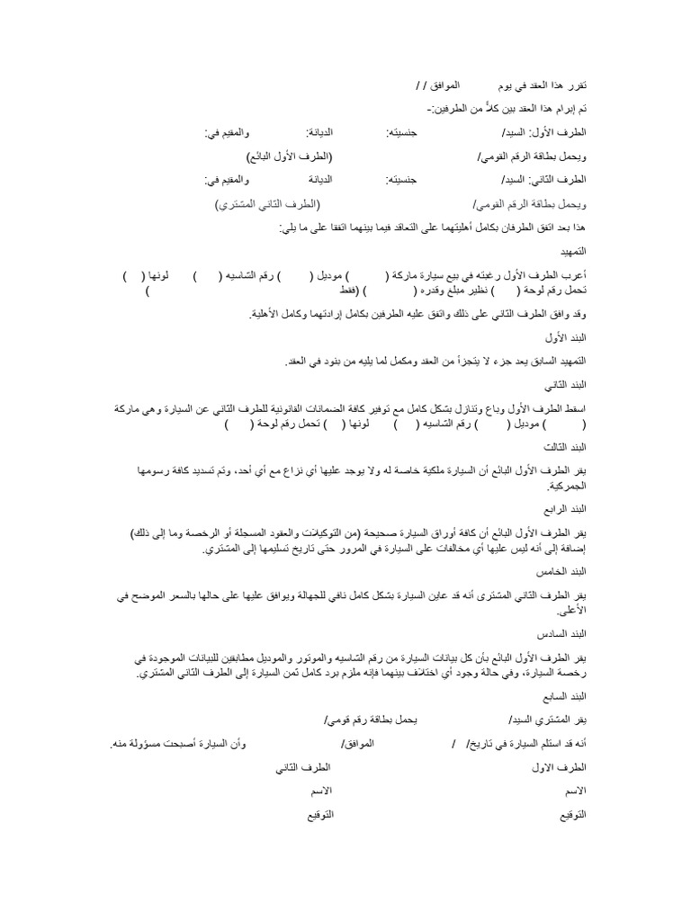 Car Sale Contract Template 2 | PDF