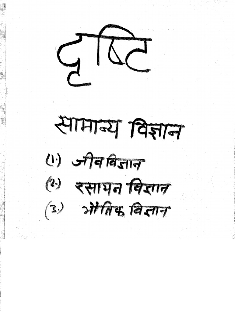 Drishti ias science notes pdf