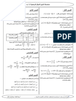 سلسلة تمارين الدوال المرجعية .