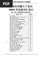 词霸天下38000词汇大全集第2部分【学生版】 | PDF