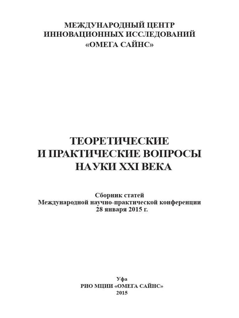 Адаптация Школьников 2015 | PDF